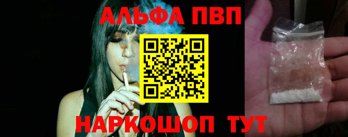 Альфа ПВП Crystall  Alfa_PVP кристаллы  Конаково  Вход с VPN 