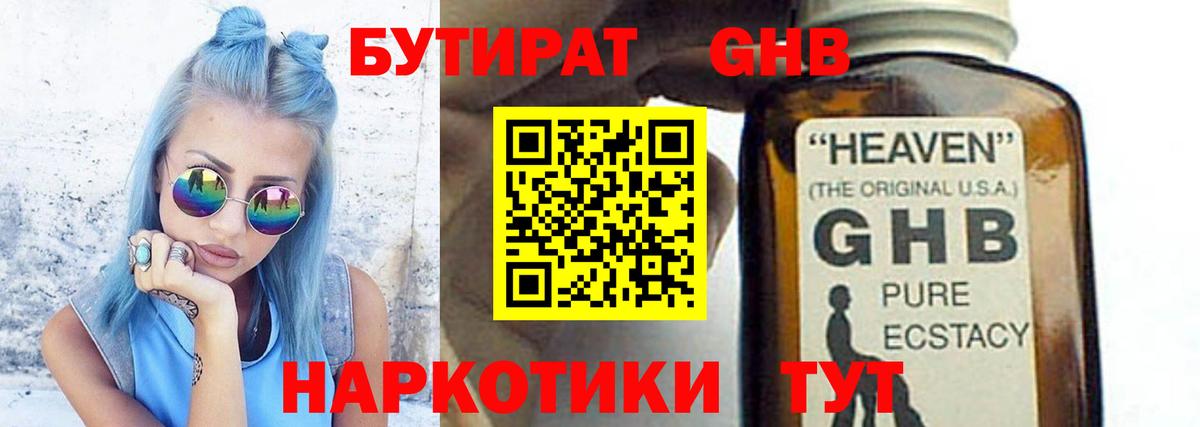 БУТИРАТ  Бутират вода  Вход с VPN  Конаково 