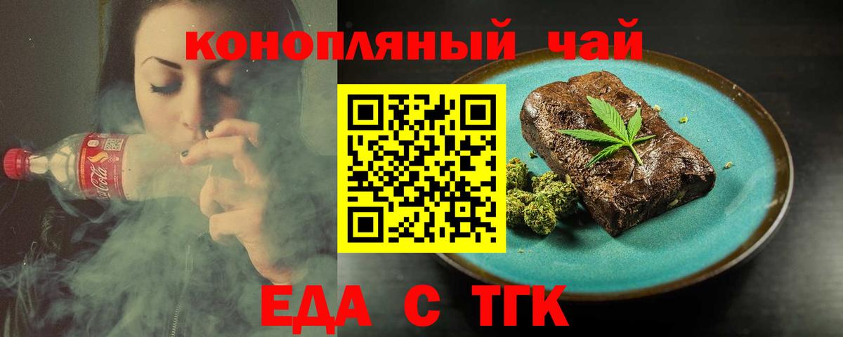 Еда ТГК марихуана  Конаково 
