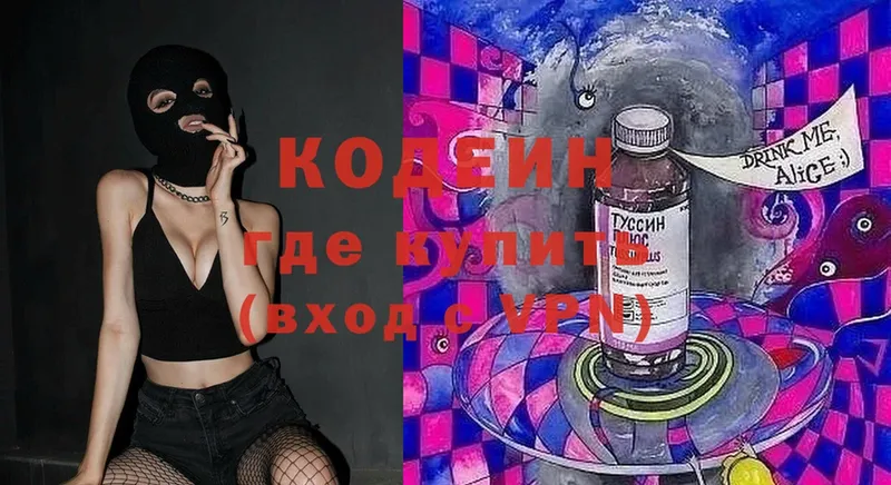 купить наркотик  Конаково  Кодеин Purple Drank 