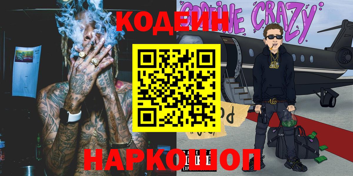 Codein Purple Drank Конаково