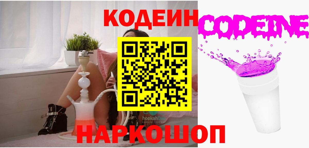 Codein Purple Drank Конаково