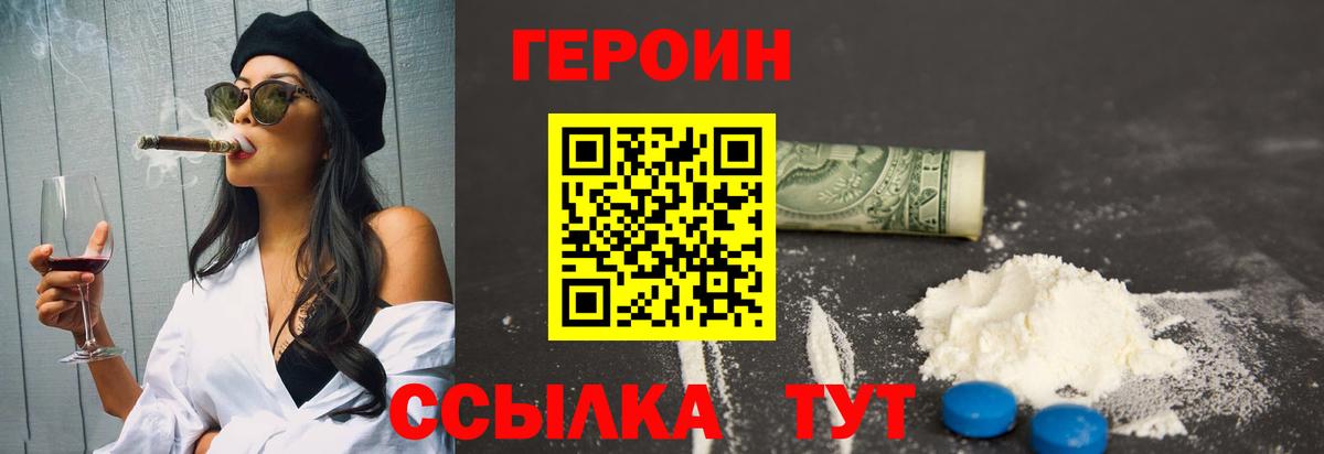 ГЕРОИН герыч Конаково