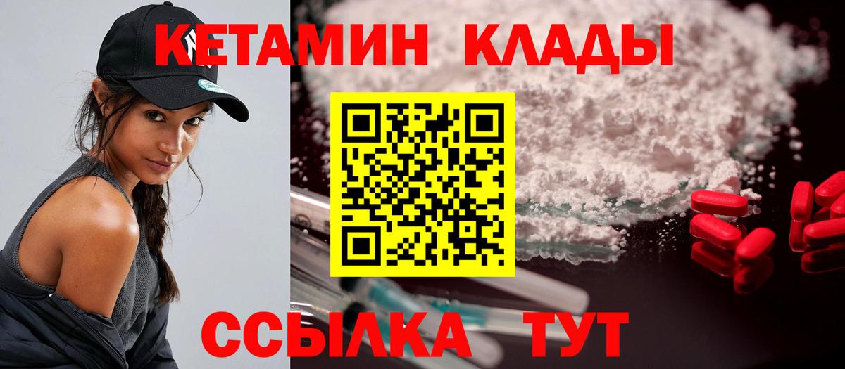 Конаково  КЕТАМИН VHQ  КЕТАМИН VHQ  Вход с VPN 