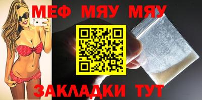 мяу мяу мука Балаково