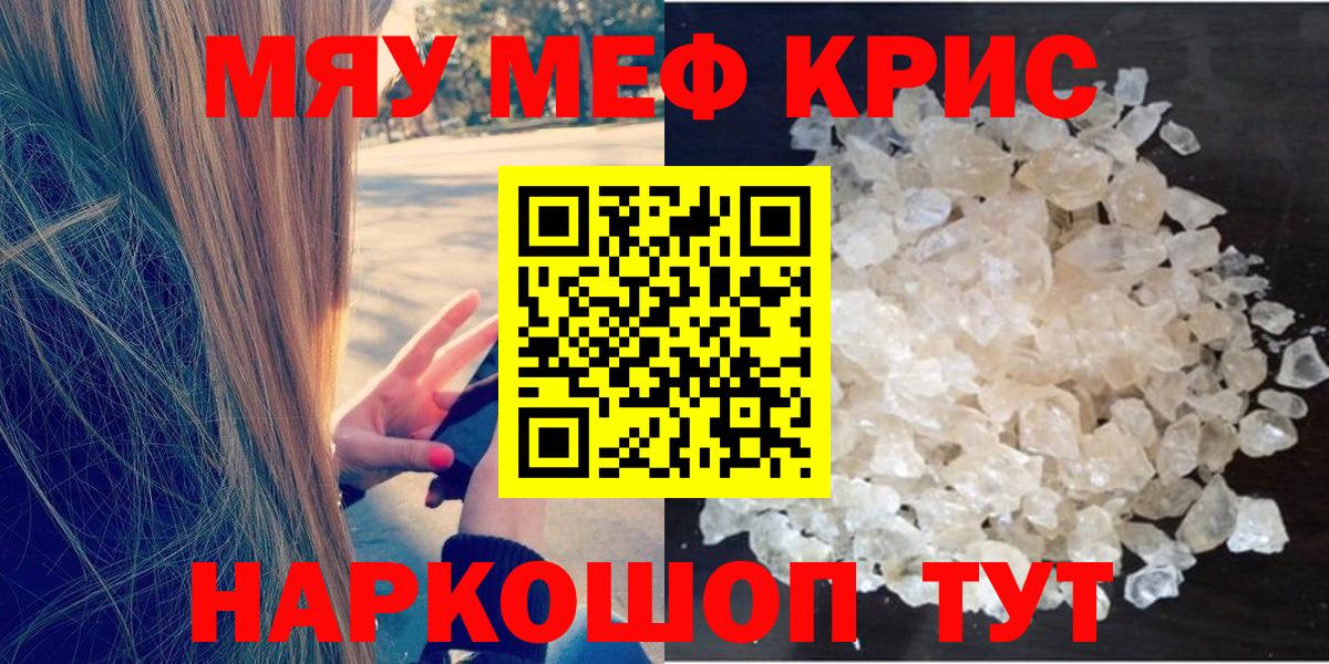 Меф мяу мяу кристаллы Конаково