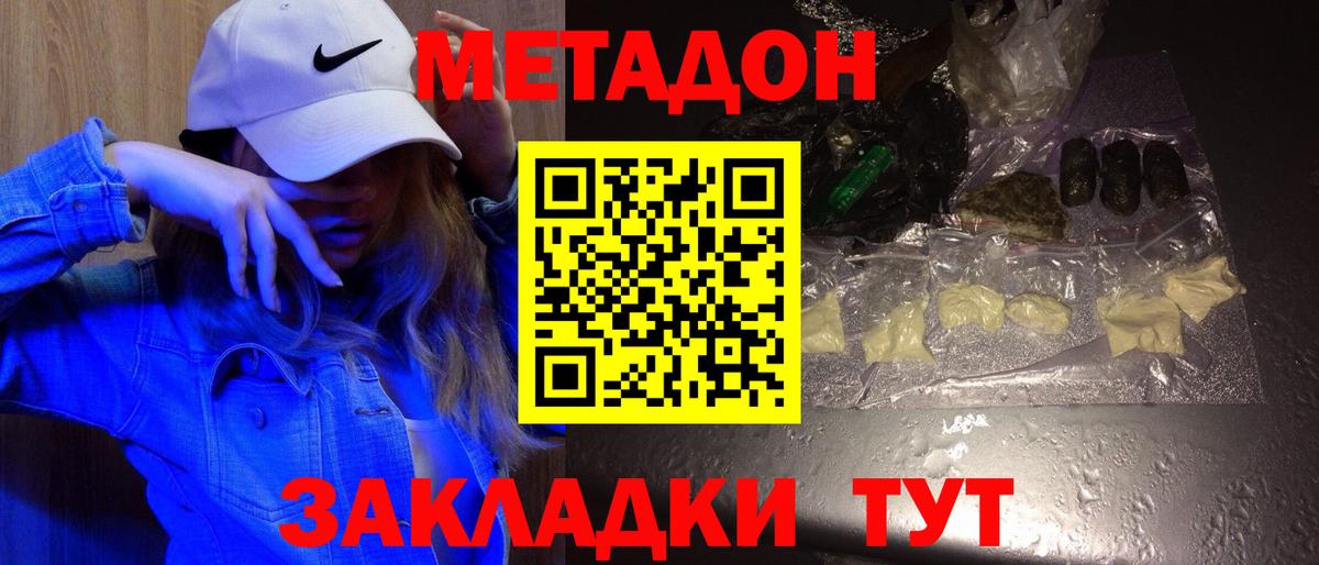 МЕТАДОН мёд  Конаково  МЕТАДОН methadone 